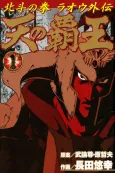 Fist of the North Star: The Conquering King of the Heavens - Raoh's Story cover