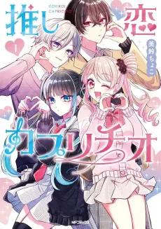 Oshikoi Capriccio cover