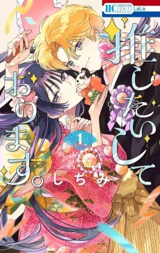 Oshitai Shite Orimasu. cover