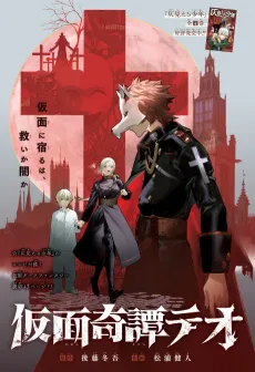 Kamen Kitan Teo cover