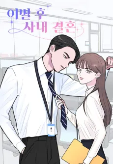 My Office Rebound Marriage cover