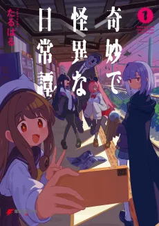 Kimyou de Kaii na Nichijoutan! cover