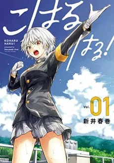 Koharu Haru! cover