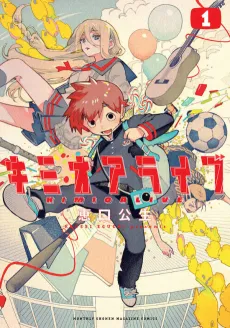 Kimio Alive cover