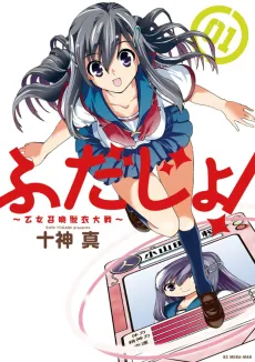 Fudajo!: Otome Shoukan Datsui Taisen cover