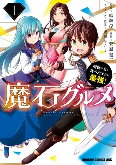 Magic Stone Gourmet: Eating Magical Power Made Me The Strongest cover