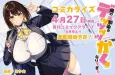 Ore no Osananajimi ga Dekkkkkaku Narisugita cover