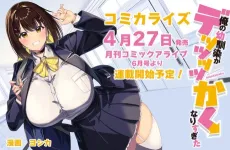 Ore no Osananajimi ga Dekkkkkaku Narisugita cover