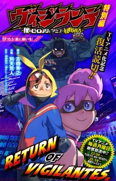 Vigilante: Boku no Hero Academia ILLEGALS: Tokubetsu-hen cover