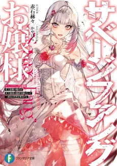 Miss Savage Fang cover