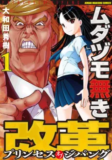 Mudazumo Naki Kaikaku: Princess of Jipang cover