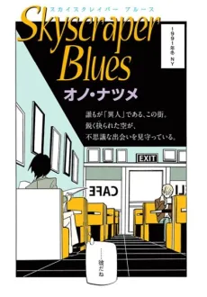 Skyscraper Blues cover