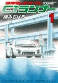 Wangan Midnight: C1 Runner cover