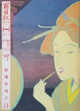 Lady Hokusai cover