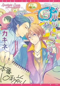 Spotlight Lover cover