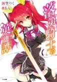 Chivalry of a Failed Knight cover