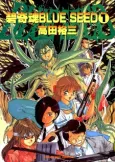 Aokushimitama Blue Seed cover