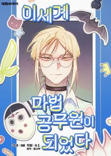 I Became the Magic Civil Servant in Isekai cover