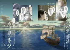 Suiheisen no Nella cover