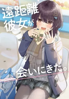 Enkyori Kanojo ga Ai ni Kita. cover