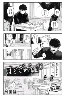 Madogiwa de Amu cover