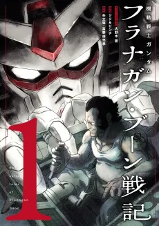 Kidou Senshi Gundam: Flanagan Boon Senki cover