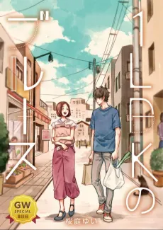 1LDK no Blues cover