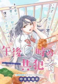 Gogo 0-ji no Kyouhansha cover