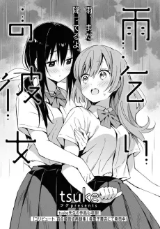 Amagoi no Kanojo cover