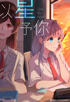 Yi Xing Yu Ni cover