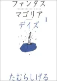 Phantasmagoria Days cover