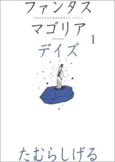 Phantasmagoria Days cover