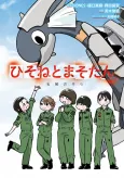 Hisone to Maso-tan: Nao no Sora cover