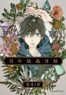 The Hundred-Year Crystal Catalogue cover