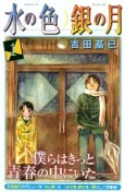 Mizu no Iro Gin no Tsuki cover