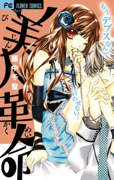 Bijin Kakumei cover