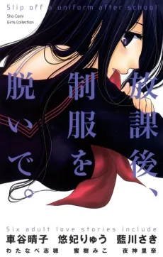 Houkago Seifuku wo Nuide cover