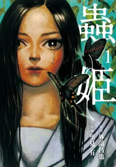 Mushihime cover
