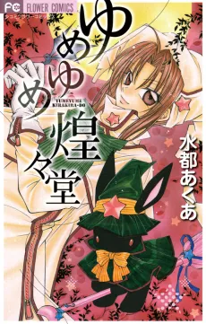Yume Kira Dream Shoppe cover