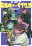 Ginga Tokkyuu Milky☆Subway cover