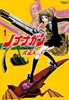 Nobunagun cover