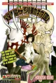Oumagadoki Doubutsuen cover