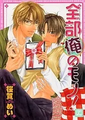 Zenbu Ore no Mono cover
