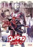 Ultraman: Along Came a Spider-Man cover