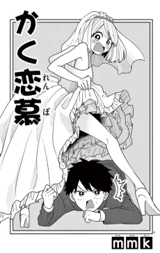 Kakurenbo cover