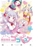 Tokimeke ♡ Mahou Youjo Coco Pure cover