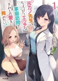 Moto Kano-sensei wa, Choppiri Ecchi na Katei Houmon de Kimi to no Ai wo Haguku Mitai. cover