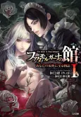 Fata Morgana no Yakata: Anata no Genten ni Itaru Monogatari cover