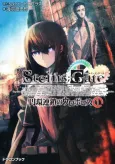 STEINS;GATE: Enkan Rensa no Uroborosu cover