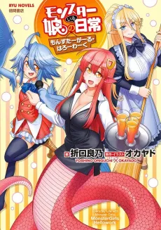 Monster Musume - Monster Girls on the Job! cover